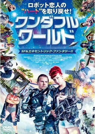 ワンダフル・ワールドのポスター