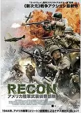 RECON リコン:アメリカ陸軍武装偵察隊のポスター