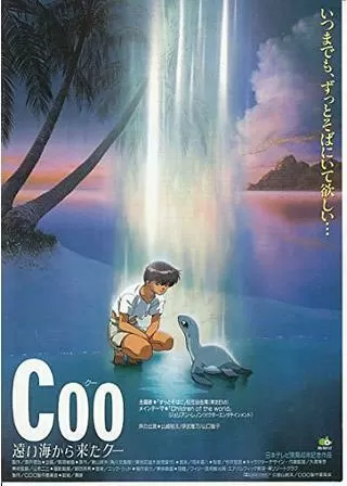 Coo 遠い海から来たクーのポスター