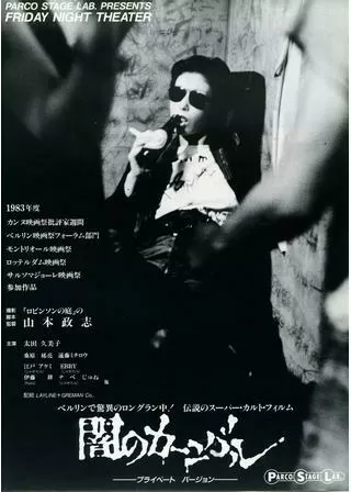 闇のカーニバルのポスター