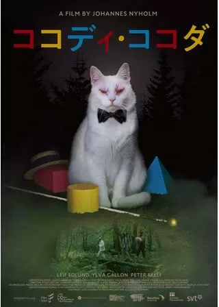 ココディ・ココダのポスター