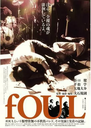 fOULのポスター