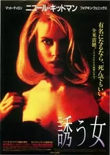 誘う女のポスター