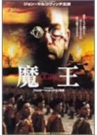 魔王のポスター