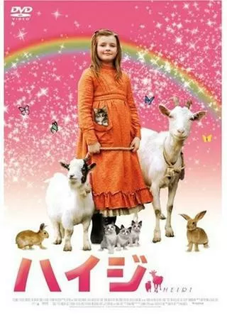 ハイジのポスター