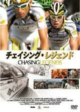 チェイシング・レジェンドのポスター