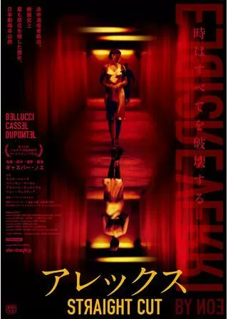 アレックス STRAIGHT CUTのポスター