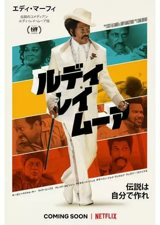 ルディ・レイ・ムーアのポスター