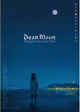 Dear Moonのポスター