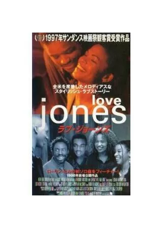ラブ・ジョーンズのポスター