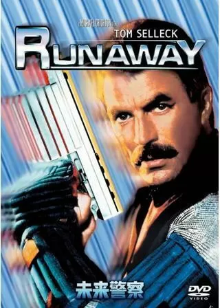 未来警察のポスター