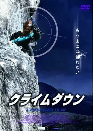 クライムダウンのポスター