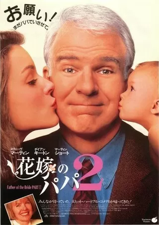 花嫁のパパ2のポスター