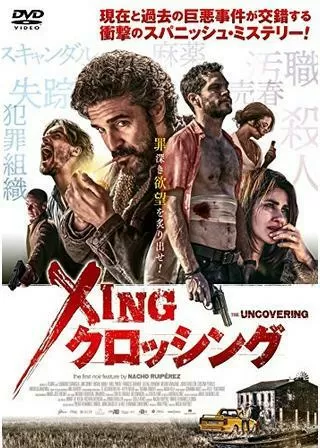 Xing クロッシングのポスター