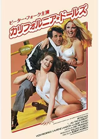カリフォルニア・ドールズのポスター