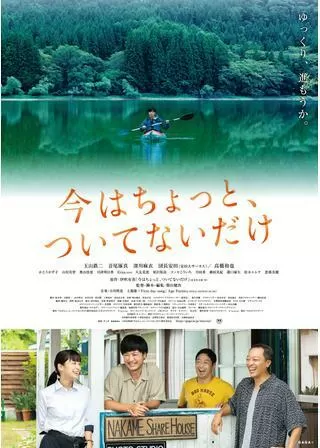 今はちょっと、ついてないだけのポスター