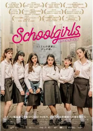 スクールガールズのポスター