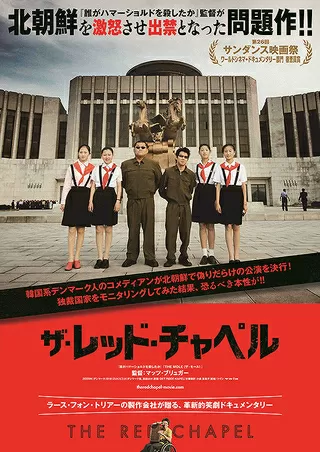町山智浩 The Mole ザ モール ザ レッド チャペル 解説 ラジオたまむすび書き起こし 映画ポップコーン 町山智浩 The Mole ザ モール ザ レッド チャペル 解説 ラジオたまむすび書き起こし 映画ポップコーン