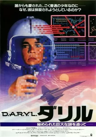 ダリル／秘められた巨大な謎を追ってのポスター