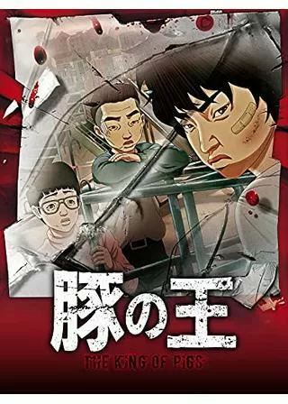 豚の王のポスター