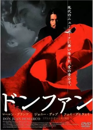 ドンファンのポスター