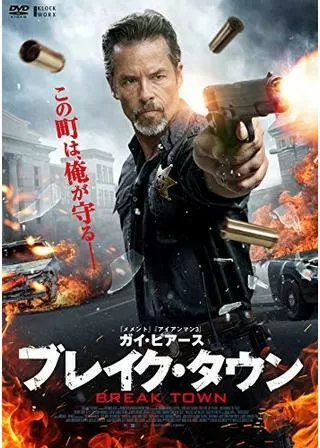 ブレイク・タウンのポスター