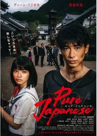 Pure Japaneseのポスター