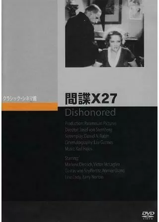 間諜X27のポスター