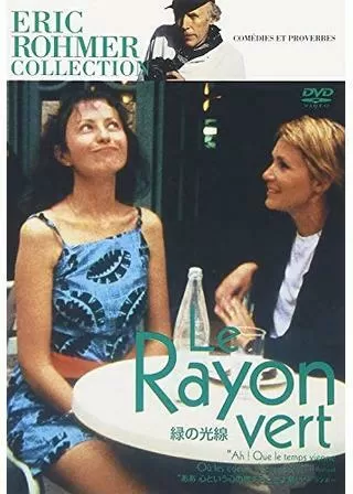 緑の光線のポスター