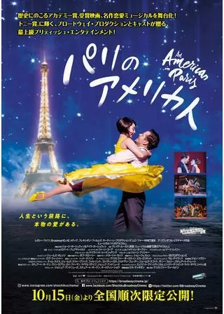 パリのアメリカ人のポスター