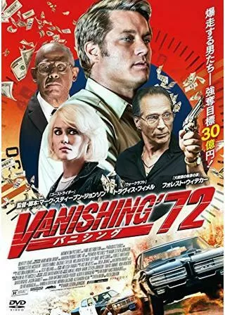 バニシング '72のポスター