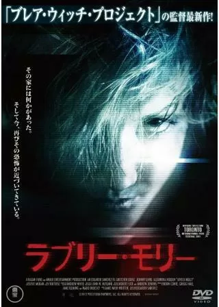 ラブリー・モリーのポスター