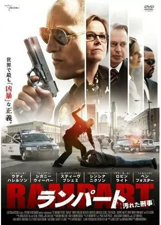 ランパート 汚れた刑事のポスター