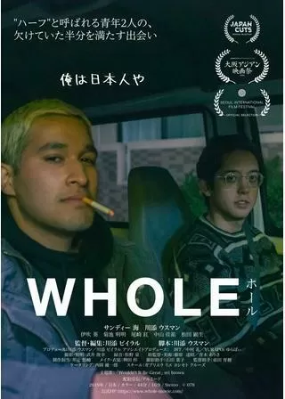 WHOLE／ホールのポスター