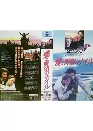 愛と野望のナイルのポスター