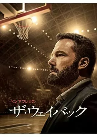 ザ・ウェイバックのポスター