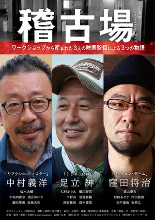 稽古場のポスター