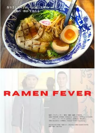 RAMEN FEVERのポスター