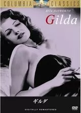 ギルダのポスター