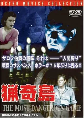 猟奇島のポスター