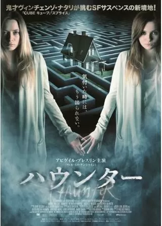 ハウンターのポスター