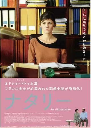 ナタリーのポスター