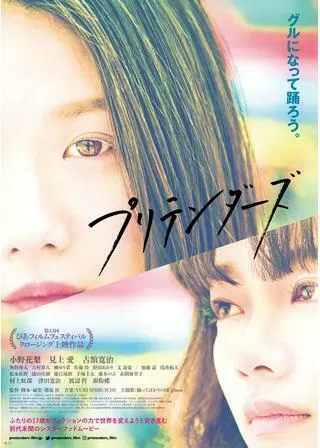 プリテンダーズのポスター