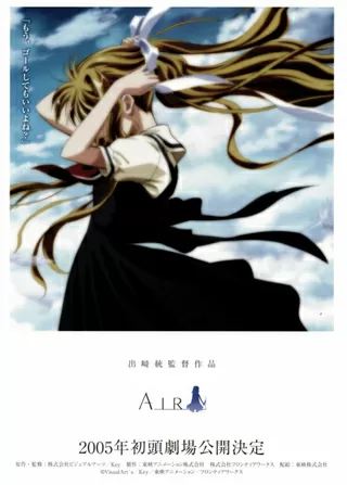 劇場版 AIRのポスター