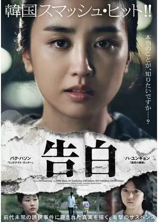 告白のポスター