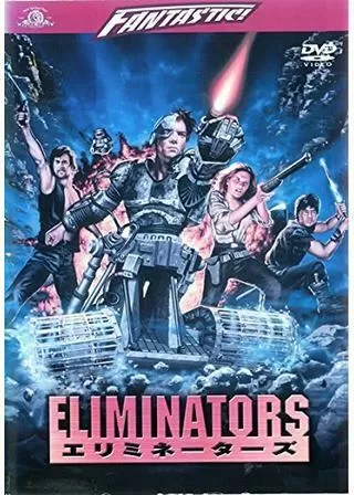 エリミネーターズのポスター