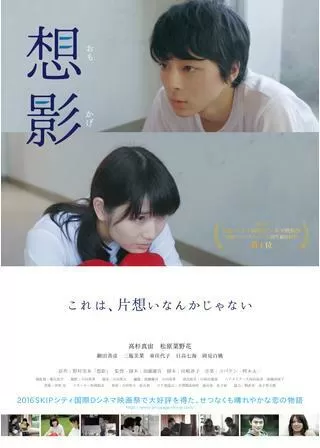 想影のポスター