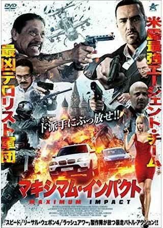 マキシマム・インパクトのポスター