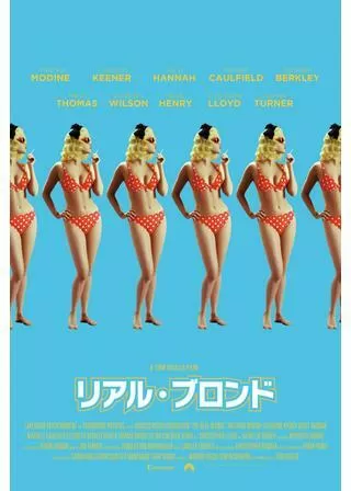 リアル・ブロンドのポスター