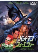 バットマン フォーエヴァーのポスター